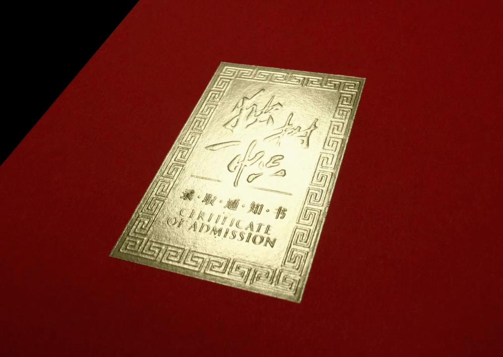 中国人民大学发布新版本科录取通知书