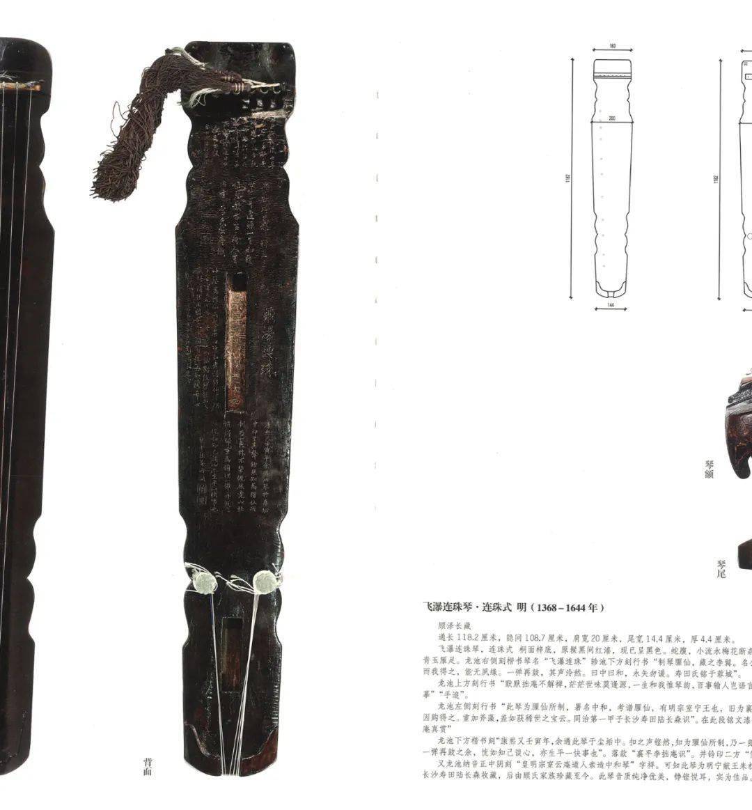 北京保利2023春拍丨明初 宁献王朱权制「飞瀑连珠」琴赏析_臞仙_顾梅