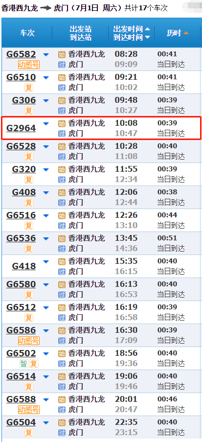 7月1日起,虎门去香港更方便_九龙_列车_铁路