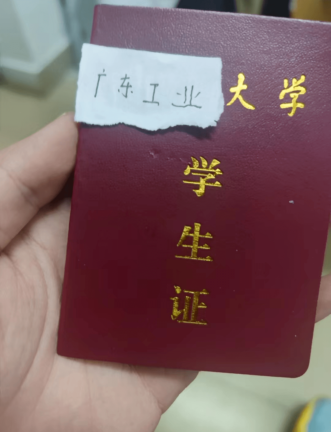 学生证号码图片