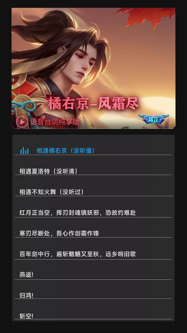 橘右京-风霜尽王者荣耀 橘右京语音台词
