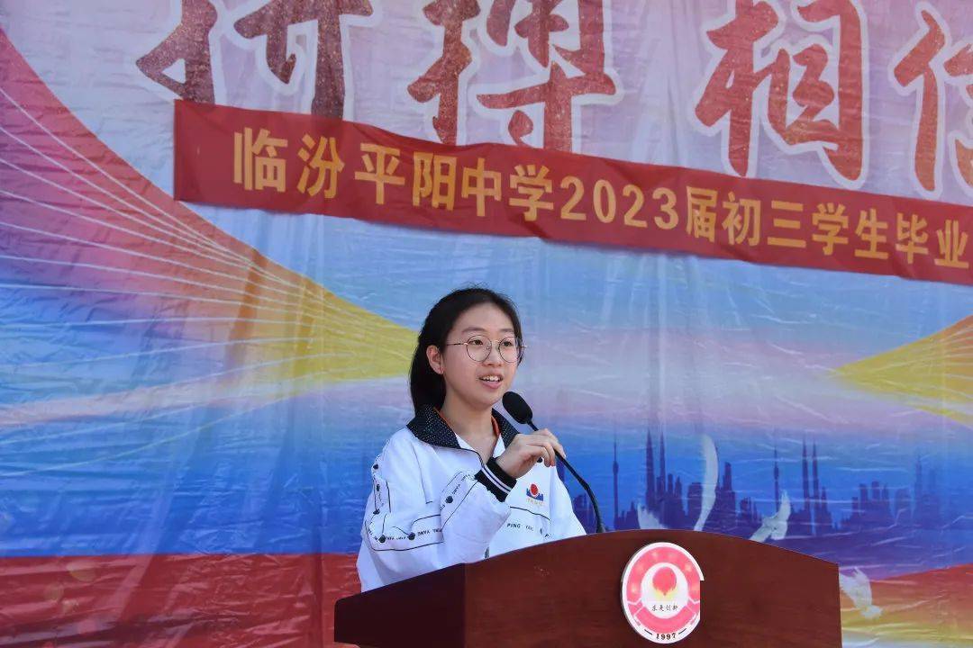 青春不毕业 梦想不散场|我校隆重举行初三年级毕业典礼_平阳_祝福