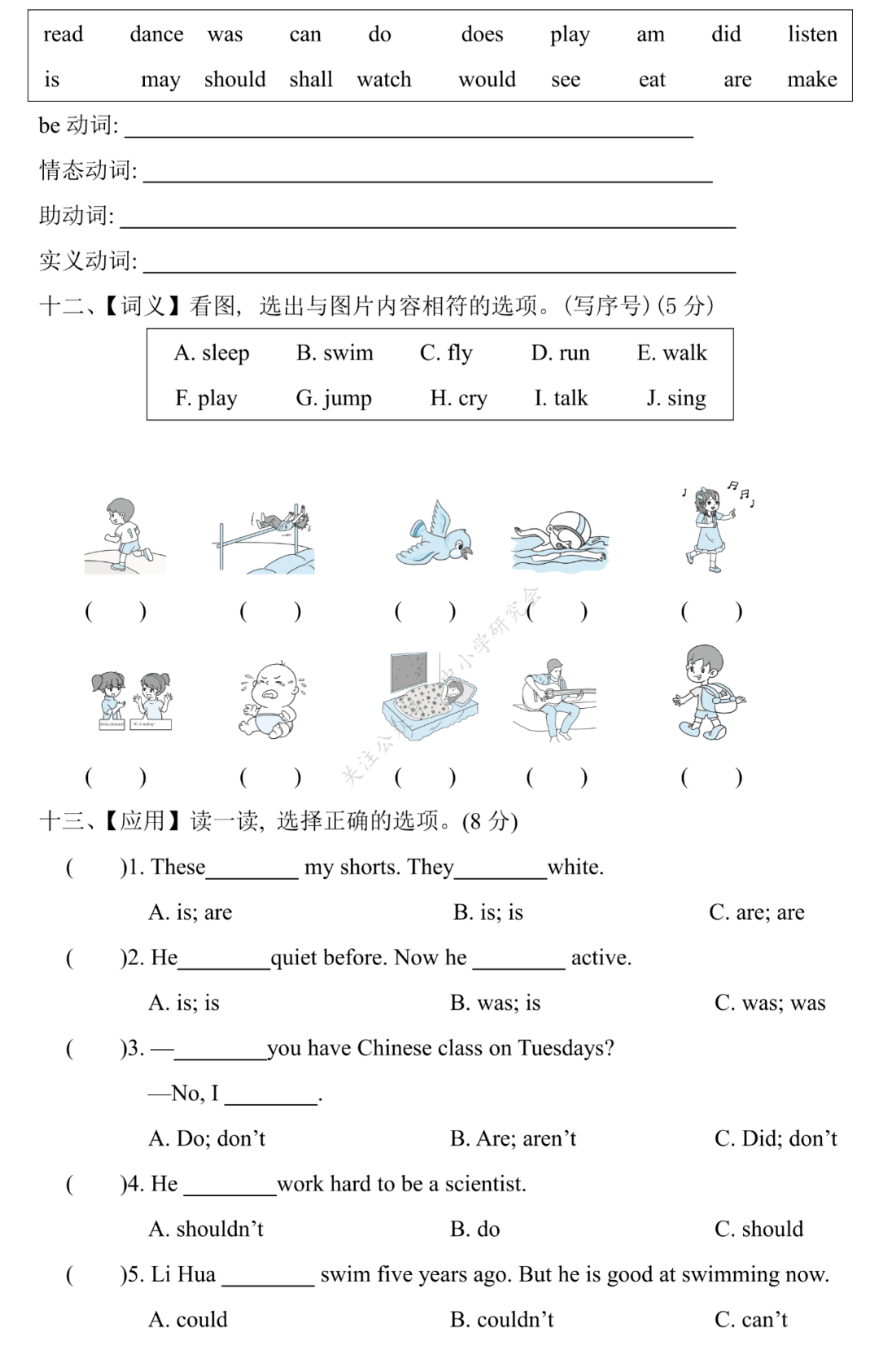 【人教版(PEP)】英语小升初总复习 单选题专项复习（含答案）(人教PEP版英语六年级（下）小升初专项复习卷7套)