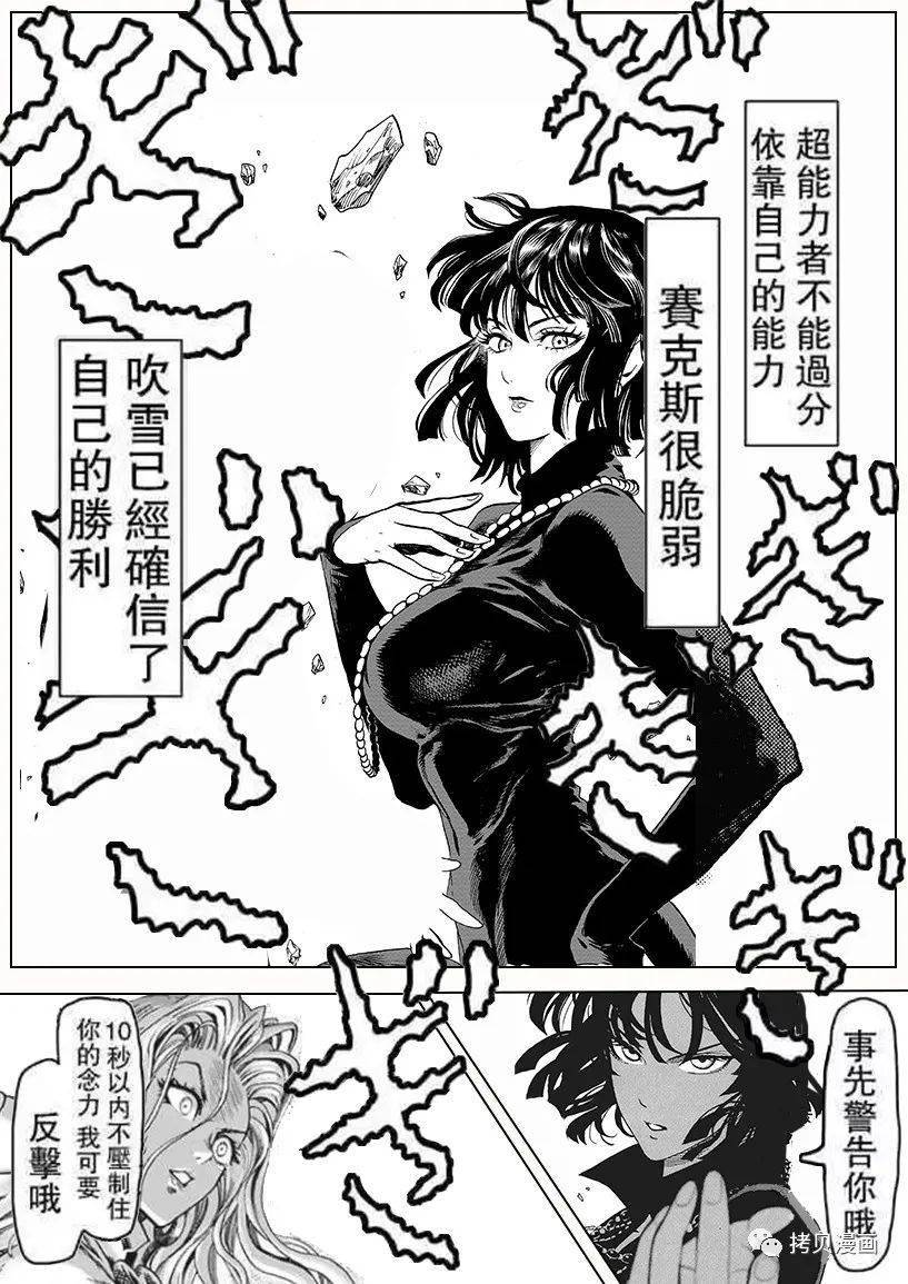 漫画分享 | 一拳超人:吹雪vs赛克斯(合成番外篇)