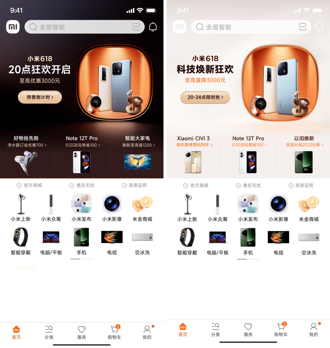 小米商城app首页改版_活动_品牌_设计