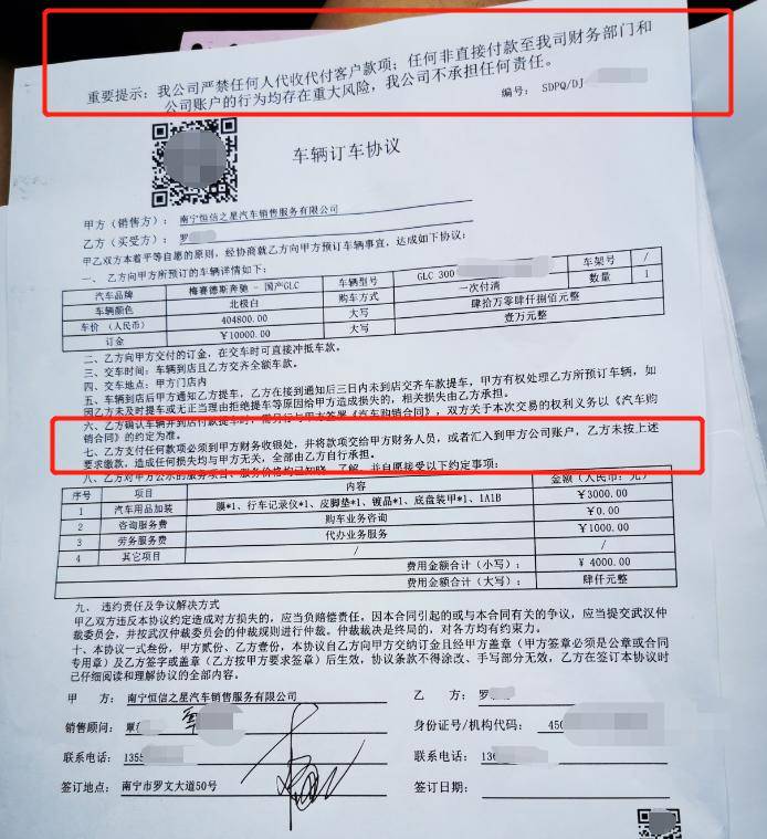 南宁一奔驰4s店销售挪用顾客购置税 多名车主中招