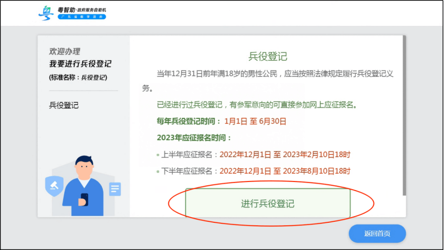 如何通过粤智助进行兵役登记、应征报名入伍？一文读懂→
