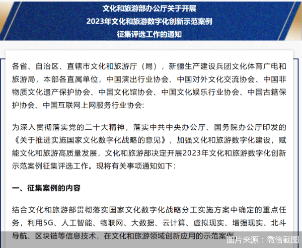 2023年文化和旅游数字化创新示范案例征集评选工作启动_韩昕媛_邮戳