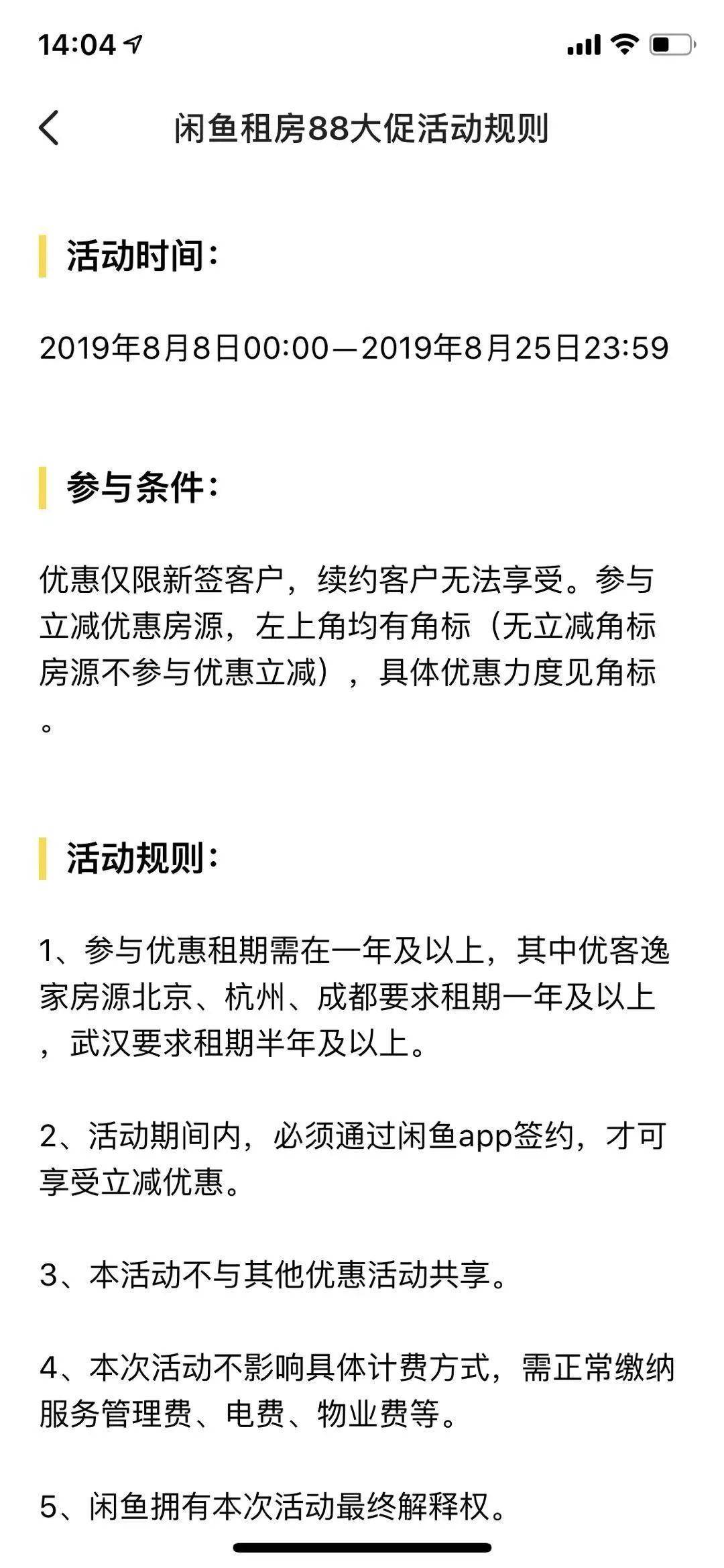 闲鱼租房动了58的奶酪？OB体育(图2)