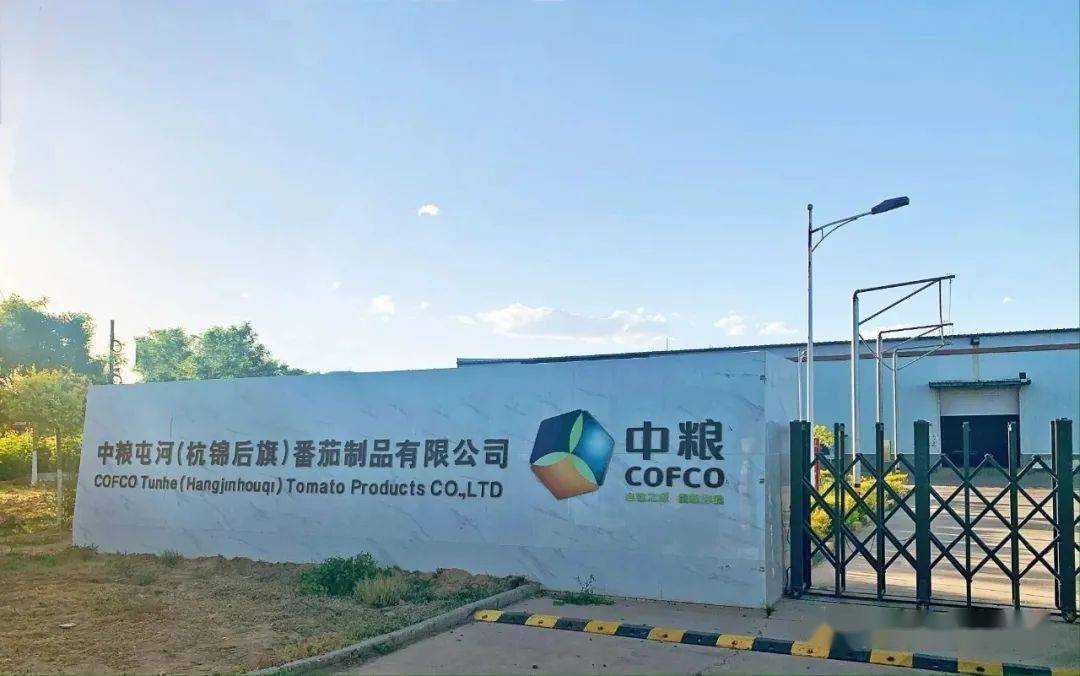 五险一金 福利待遇优厚!内蒙古屯河河套番茄制品有限责任公司,中粮屯