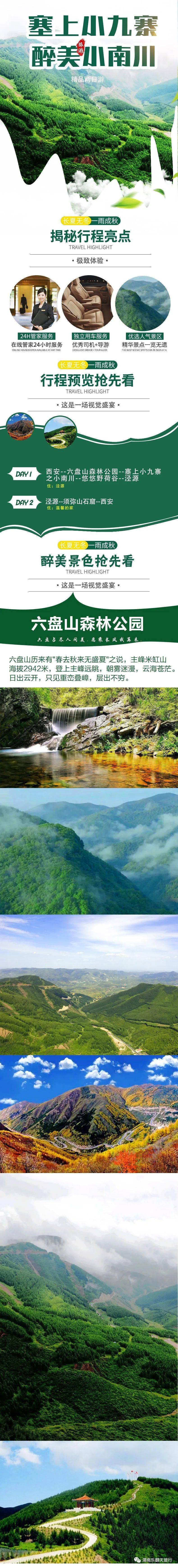 6月特惠【野荷谷奔放的夏天 遇见塞上九寨醉美小南川】探寻丝绸古路