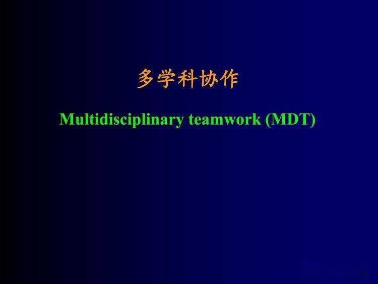 输卵管高级别浆液性腺癌(iv期)的mdt多学科联合会诊_患者_治疗_肿瘤