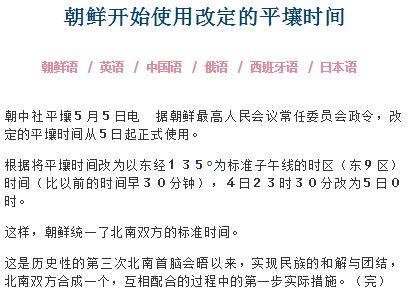 朝鲜今启用新平壤时间 朝韩时区统一_标准_首尔_政令