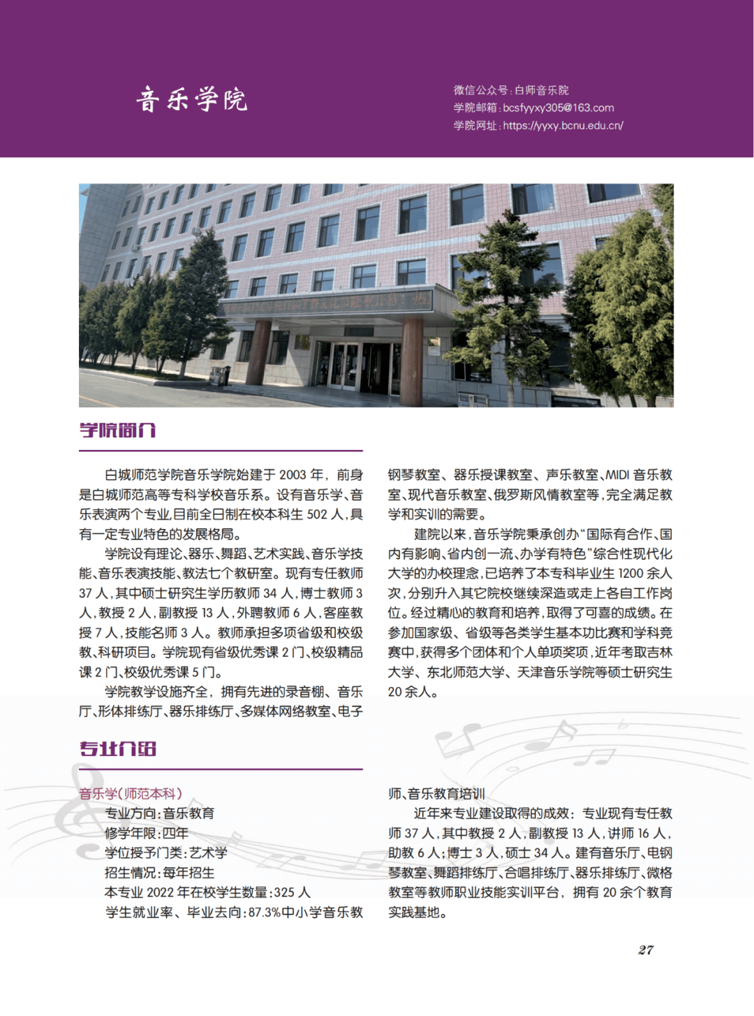 【城事】白城师范学院2023年招生指南