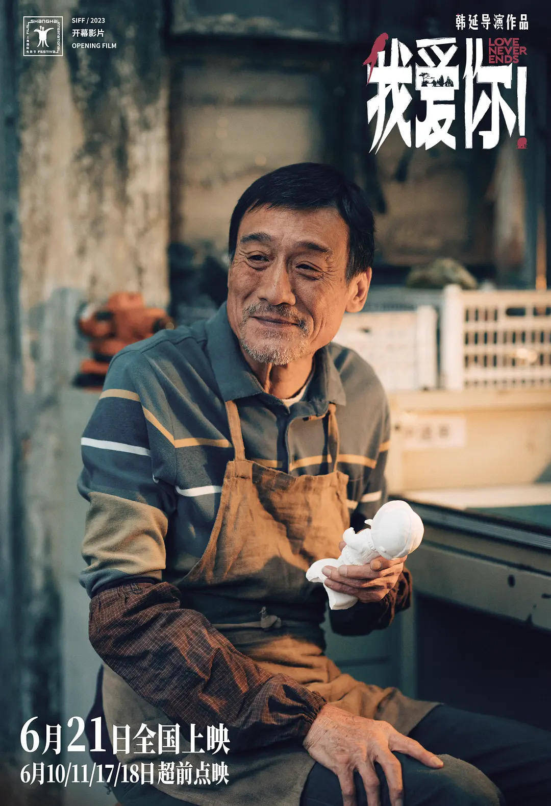 人生的每一次恐惧,都可以用爱来化解_电影_韩延_老年人