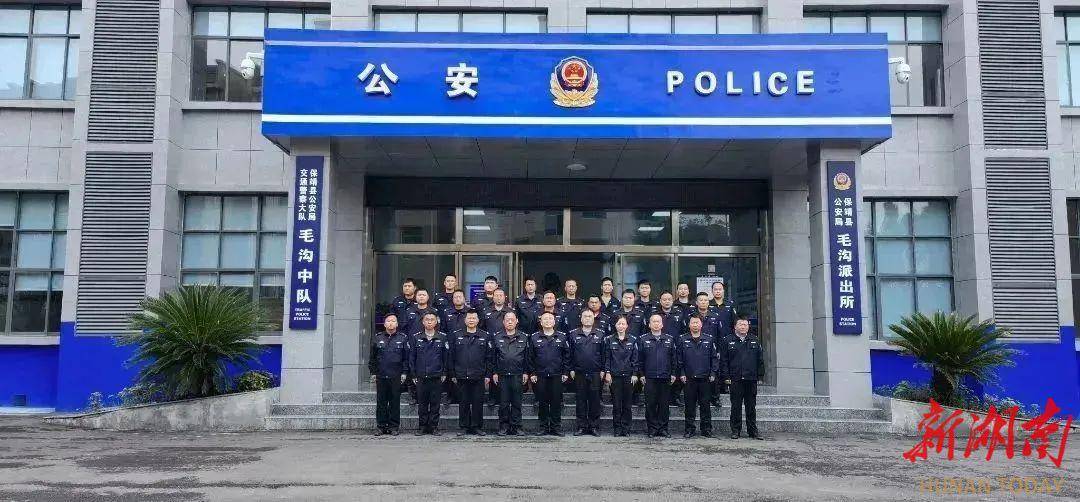 全省农村交通安全管理经验交流现场会②丨保靖县公安局毛沟派出所