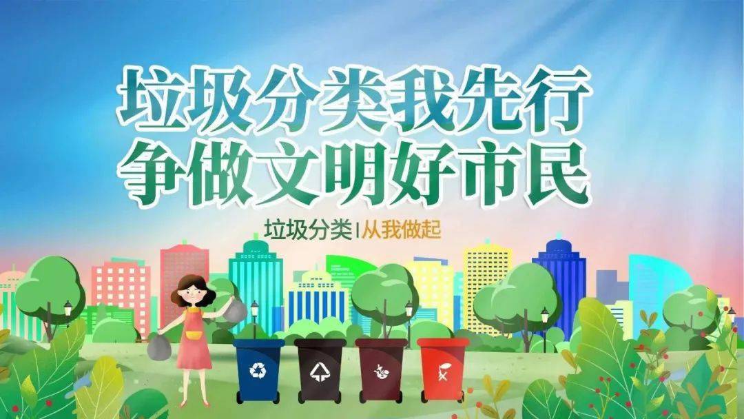 【科普】垃圾分类我先行 争做文明好市民_上海_信息_奉贤