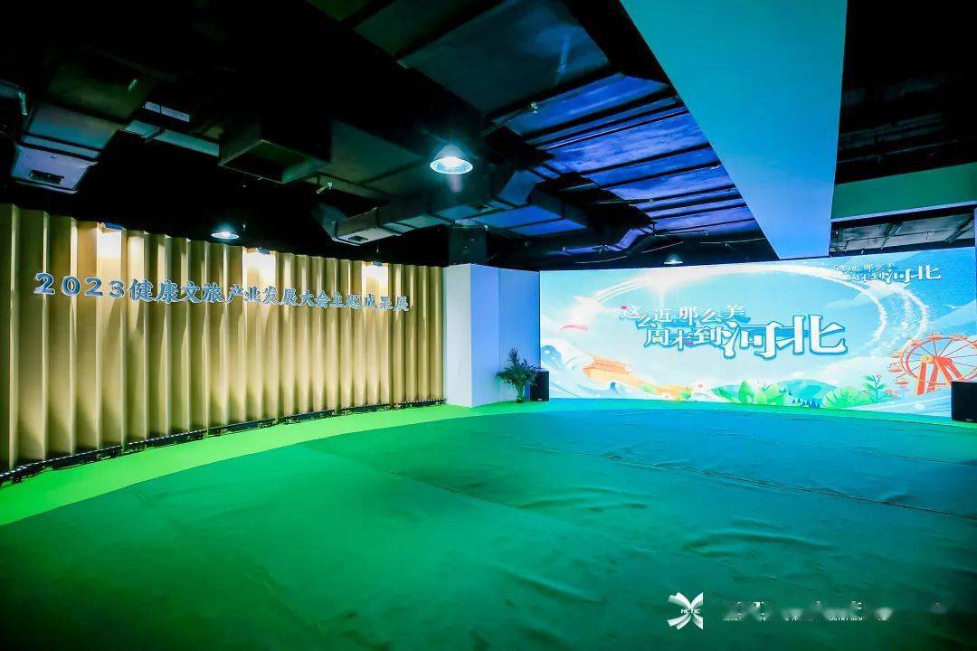 【2023健康文旅产业发展大会 · 亮点活动】健康文旅