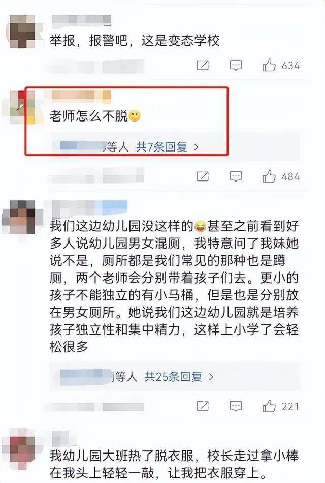 "老师怎么不脱"?