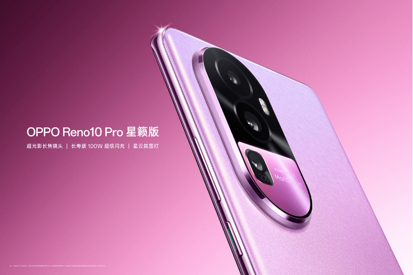 OPPO Reno10 Pro星籁版登场，售价3899元_手机_萨勒芬妮_礼盒