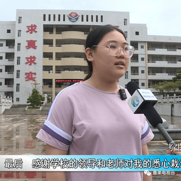 【高考】2023广东高考放榜 惠来一中学子分享备考经验