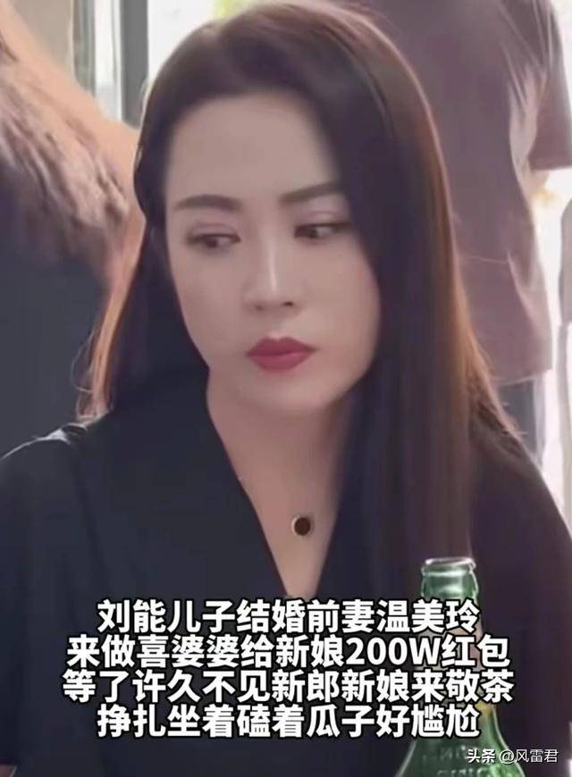 刘能儿子大婚，亲妈温美玲送200万，继母送88万，关婷娜引爆全场_搜狐汽车_搜狐网