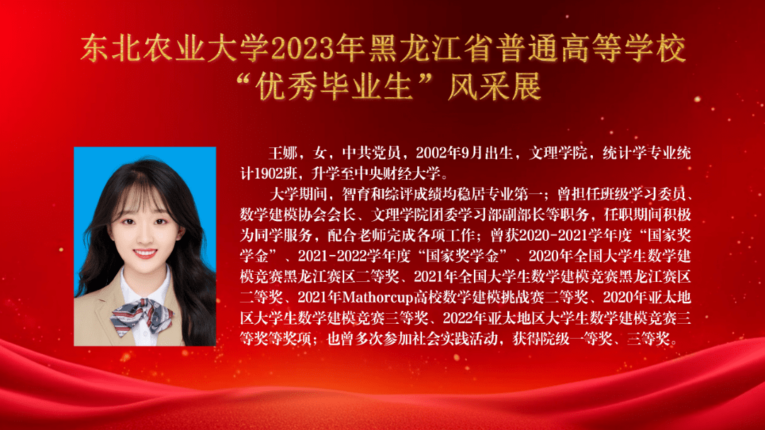 传承耕与读||东北农业大学2023年黑龙江省优秀毕业生风采展(四)_力量