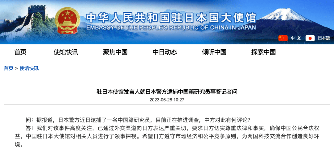 中国驻日本大使馆:严重关切_日本使馆_日方_中国籍