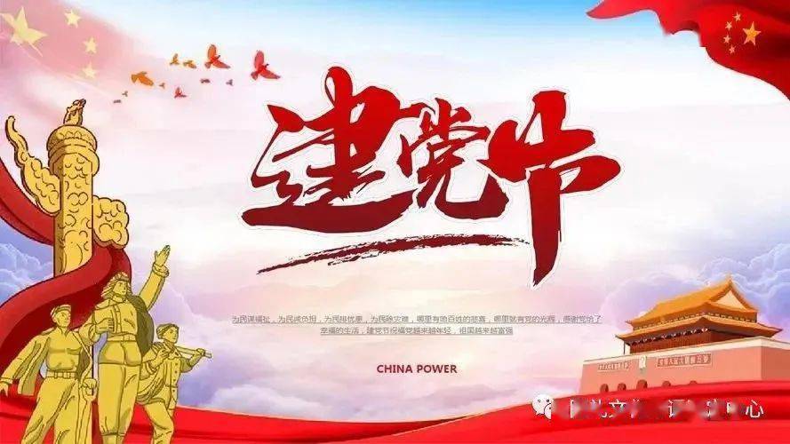 七一建党节的来历和意义!_生日_中国共产党_政党