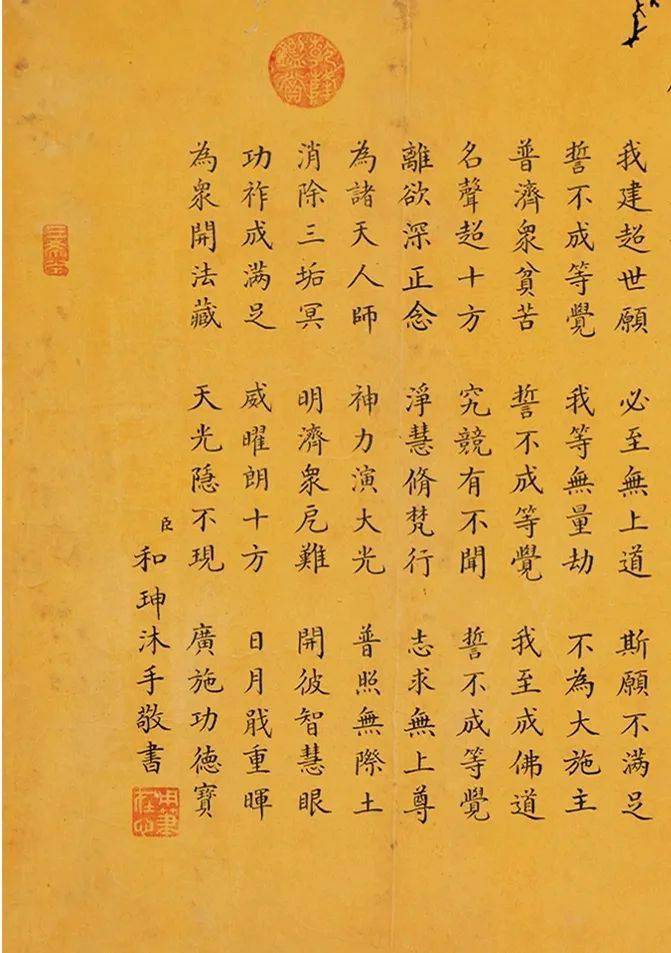 【一日一赏】和珅小楷书《佛说无量寿经卷》_sina_邮箱_中心