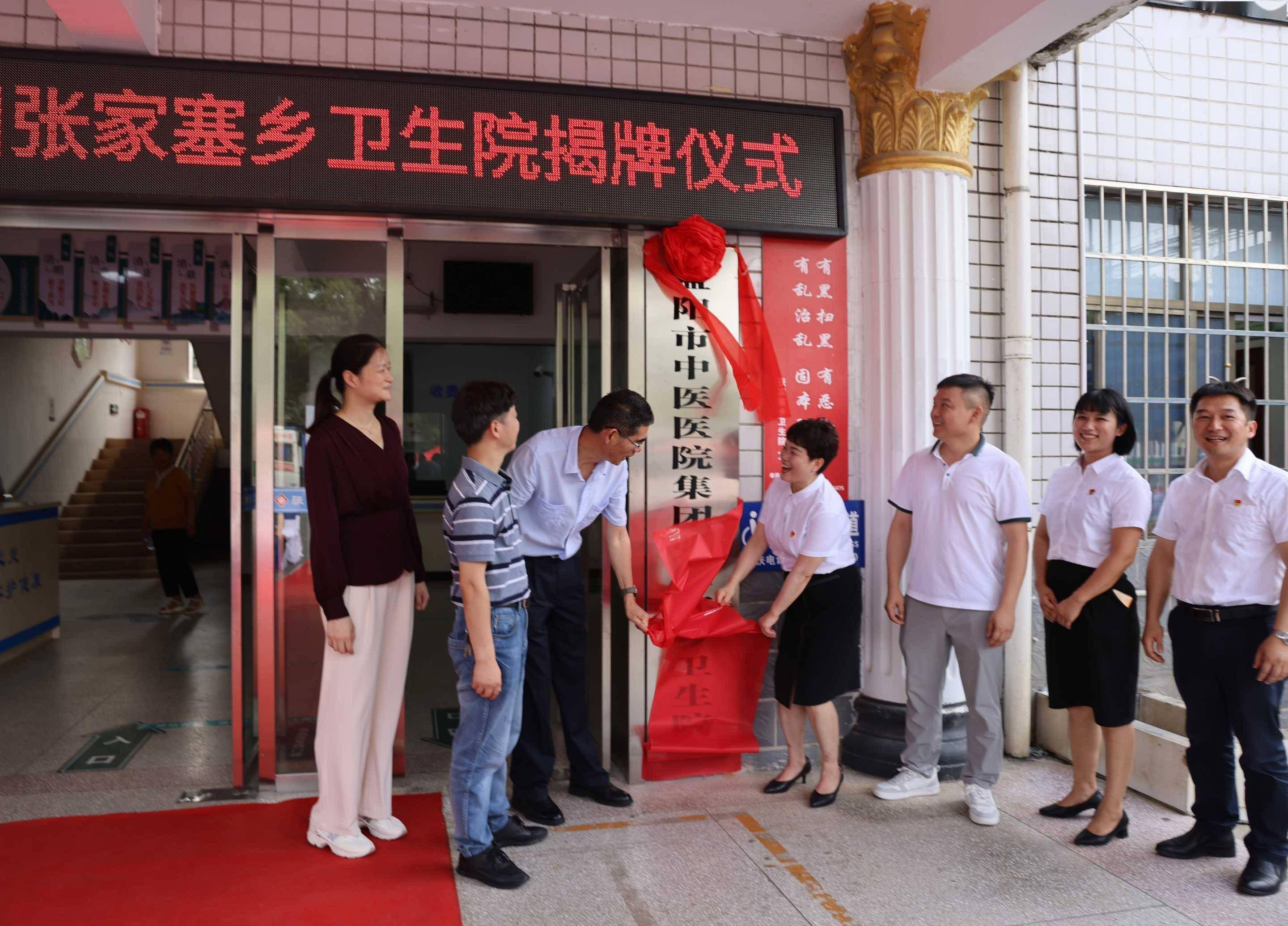 益阳市中医医院,张家塞卫生院举行紧密型医共体揭牌仪式