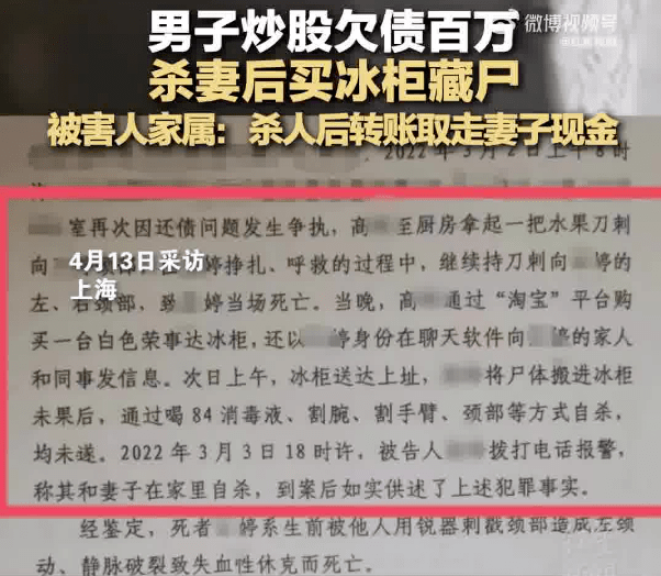 死刑！“上海杀妻藏尸冰柜”案一审宣判高某婷婷颈部 0204