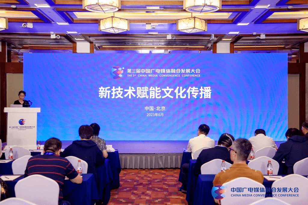 “新技术赋能文化传播”主题研讨活动成功举办_发展_科技_融合