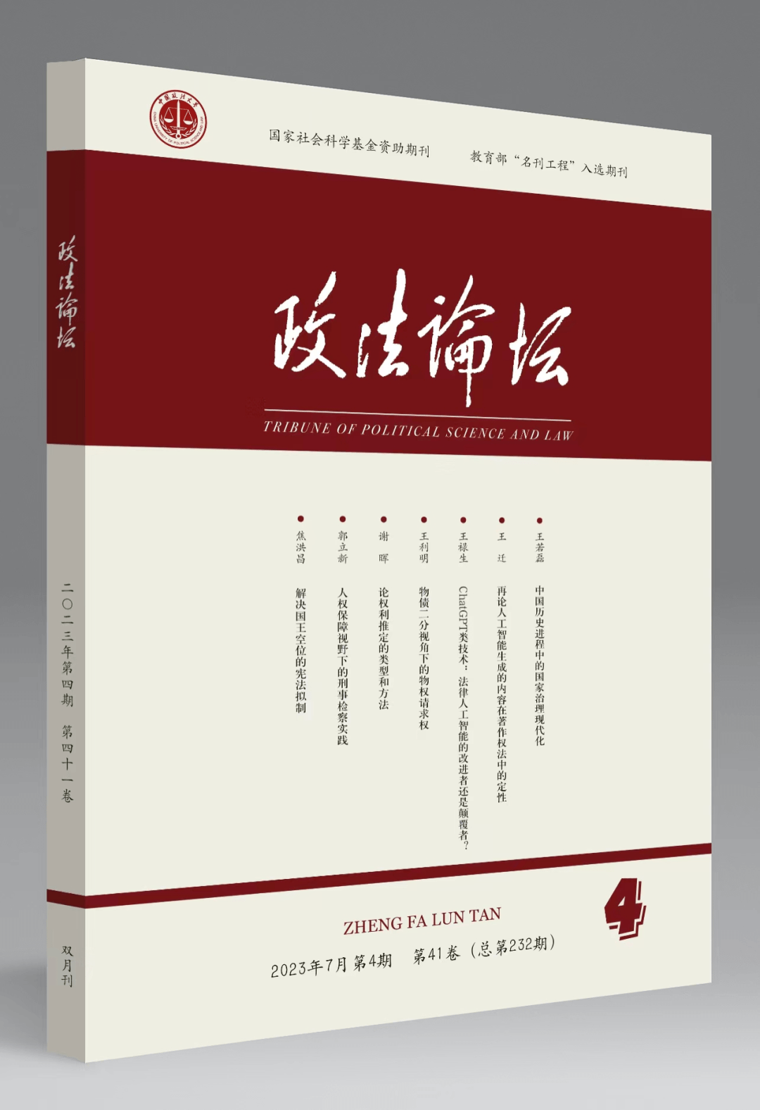 头条 | 王迁:再论人工智能生成的内容在著作权法中的定性_作品_创作_保护