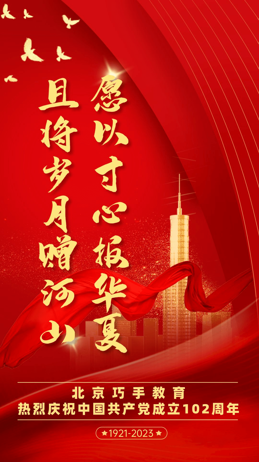 愿以寸心报华夏 且将岁月赠山河