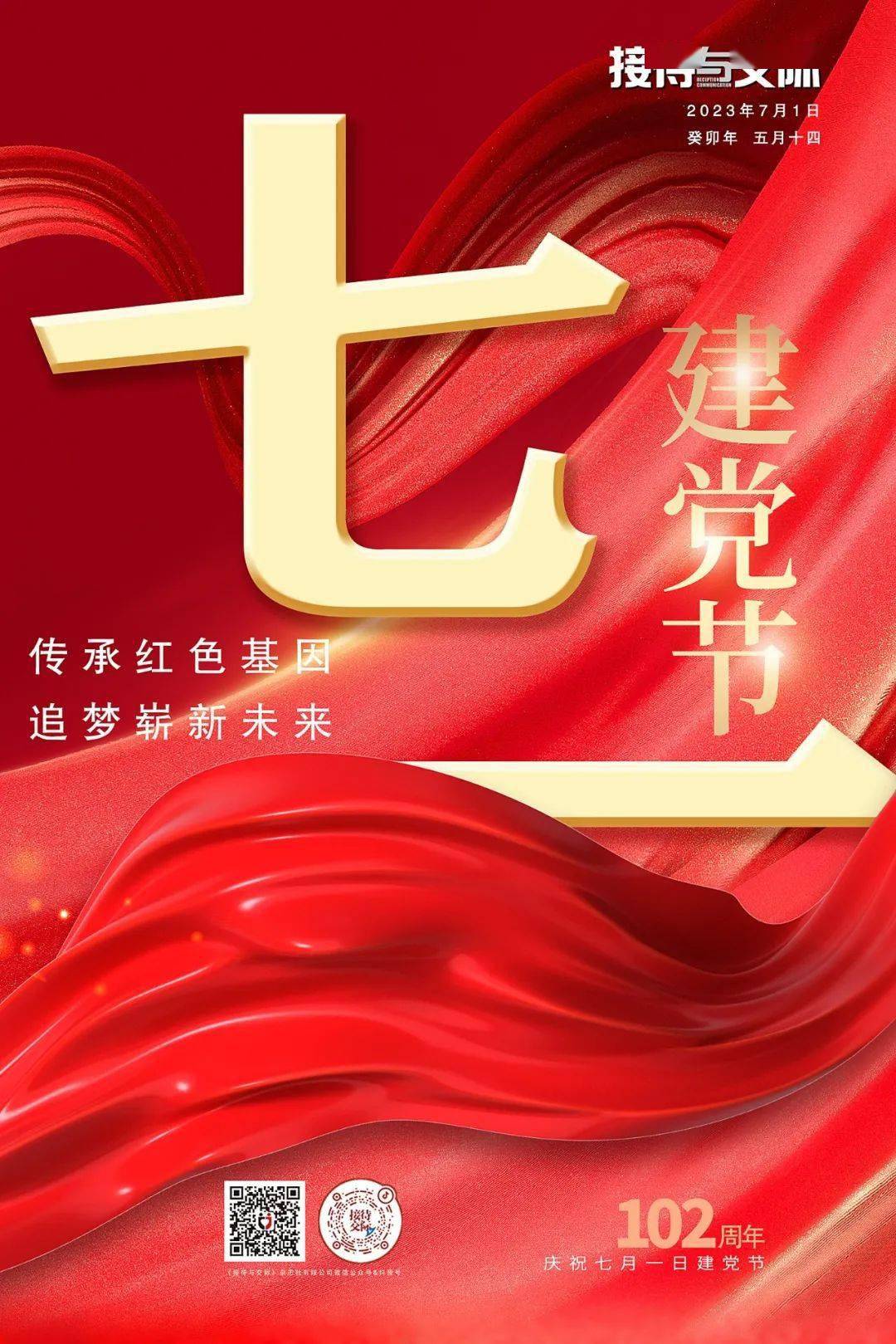 传承红色基因 追梦崭新未来