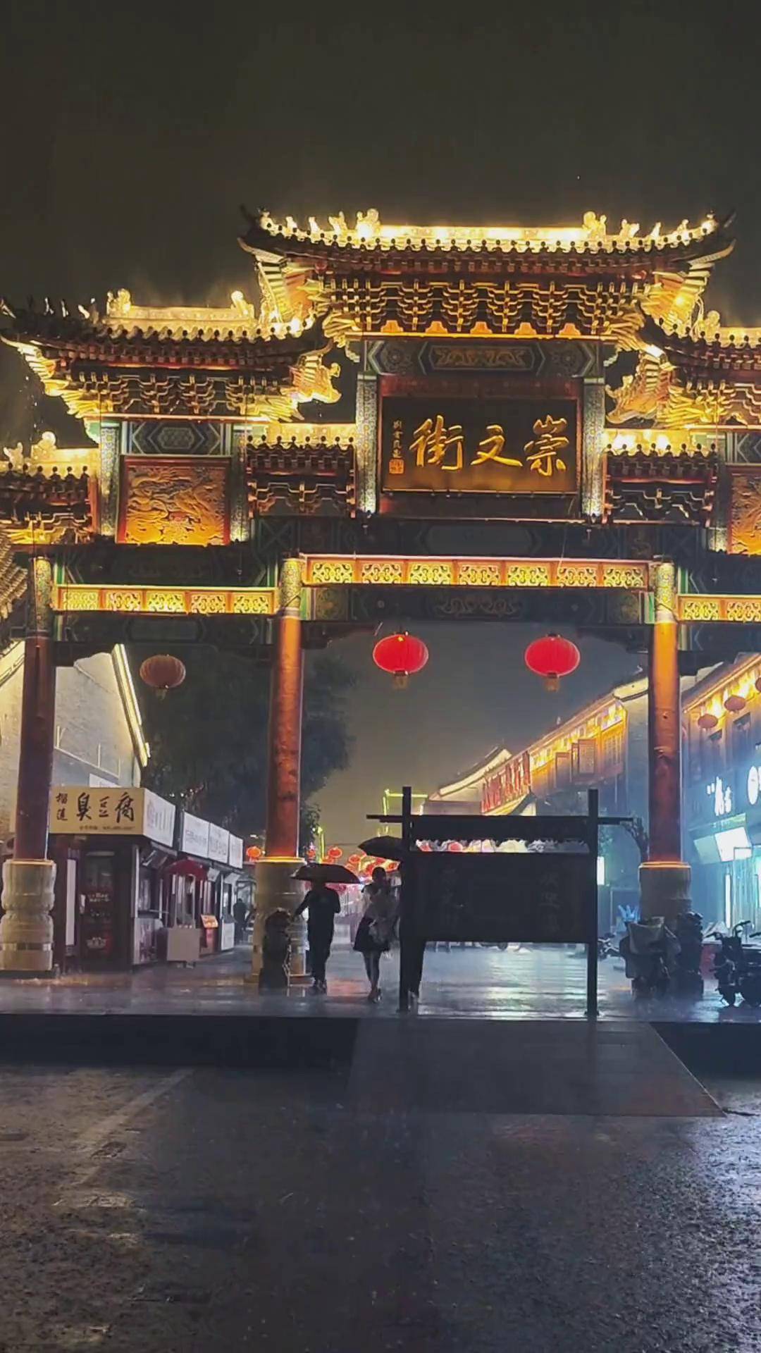 雨中的崇文街有些宁静古城夜景 城市的夜晚 故乡 下雨 定州房产网