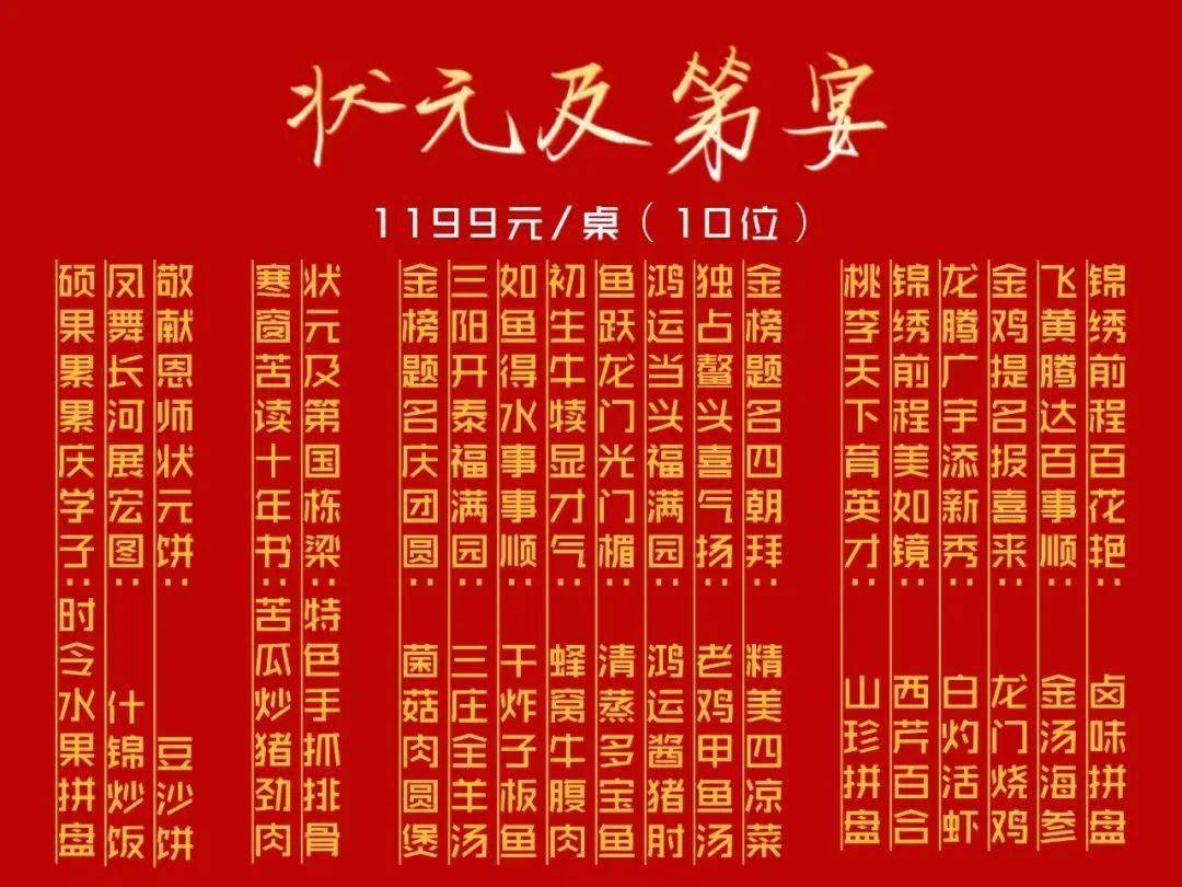 升学宴菜单4.连续2天转发朋友圈,到店预订客人,每桌赠送大瓶饮料1瓶