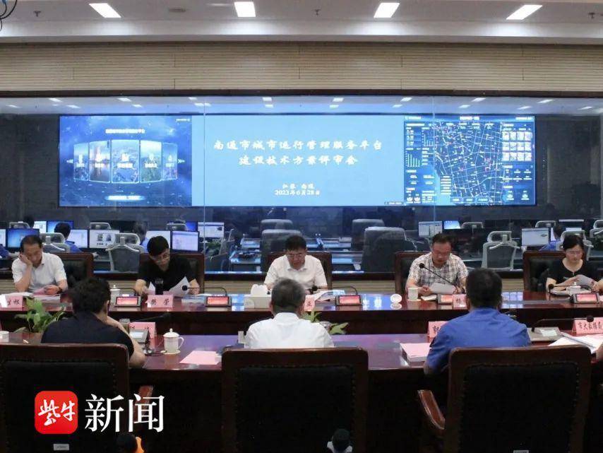南通市城市运行管理服务平台建设技术方案通过省住建厅专家组评审