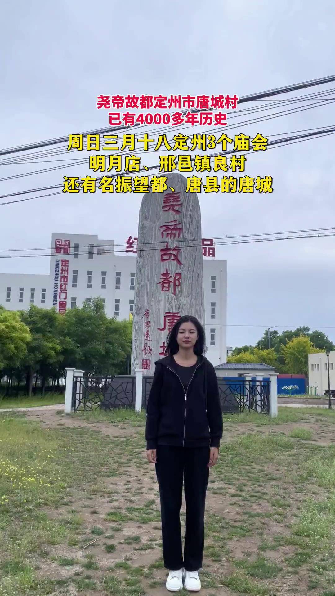 周日定州3个庙会 明月店 良村 还有名振唐县 望都 尧帝故都 唐城村