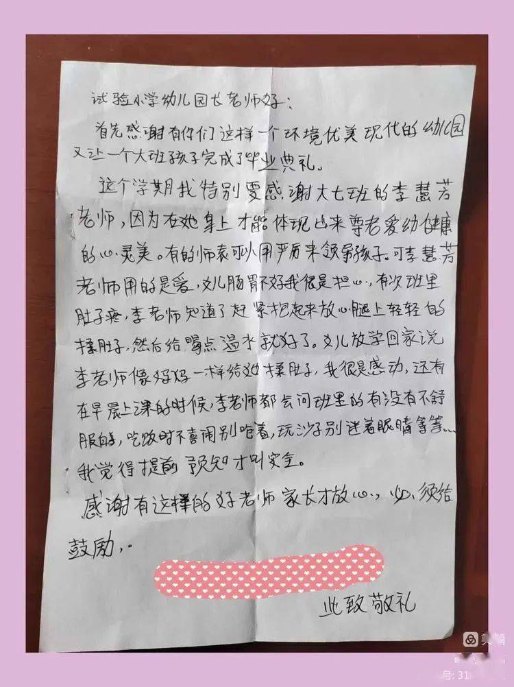 信纸也是用了一份用过的文件纸的背面,字体也谈不上美观,格式也有问题