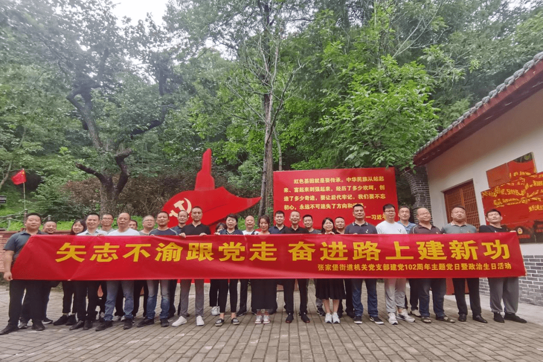 6月29日,张家堡街道组织党员干部前往商洛北宽坪红色革命教育基地