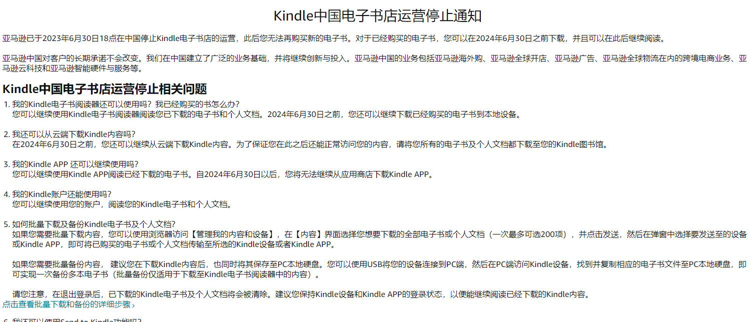 Kindle中国电子书店正式停运，网友挥别：这下真的只能当泡面盖了