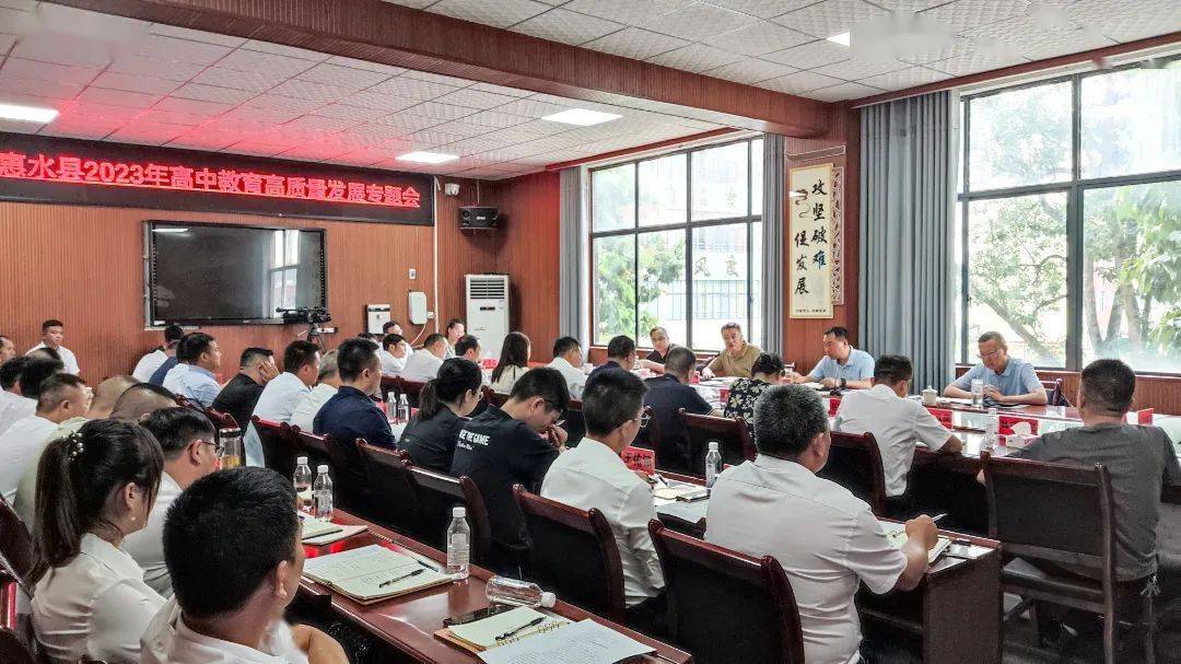 会议听取惠水县第一高级中学,惠水民族中学2023届高考工作总结汇报