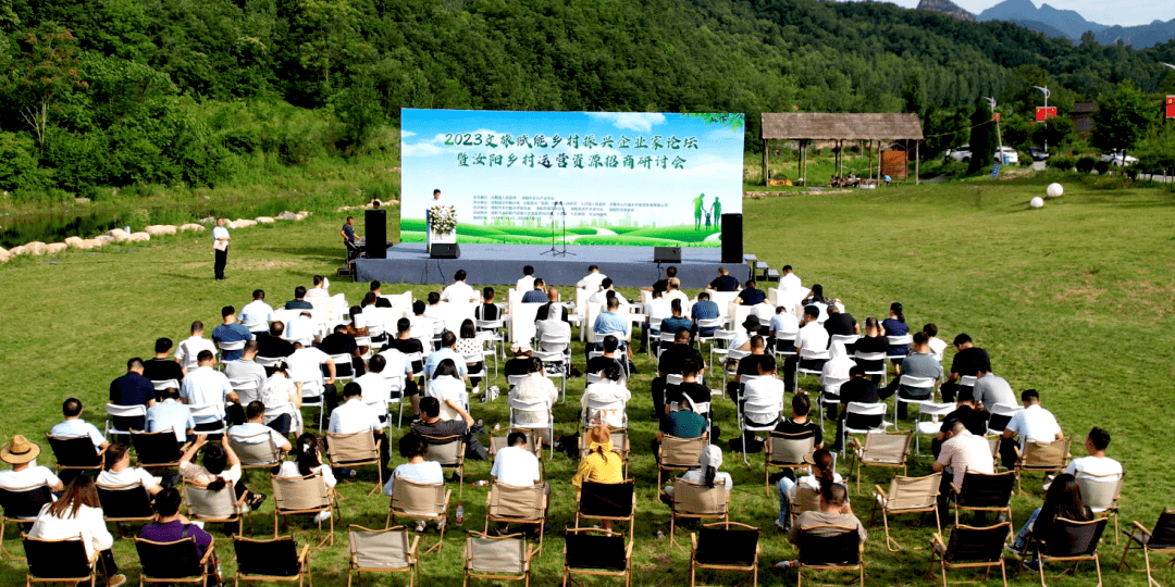 2023年文旅赋能乡村振兴企业家论坛暨汝阳乡村运营资源招商研讨会举行_洛阳市_发展_产业