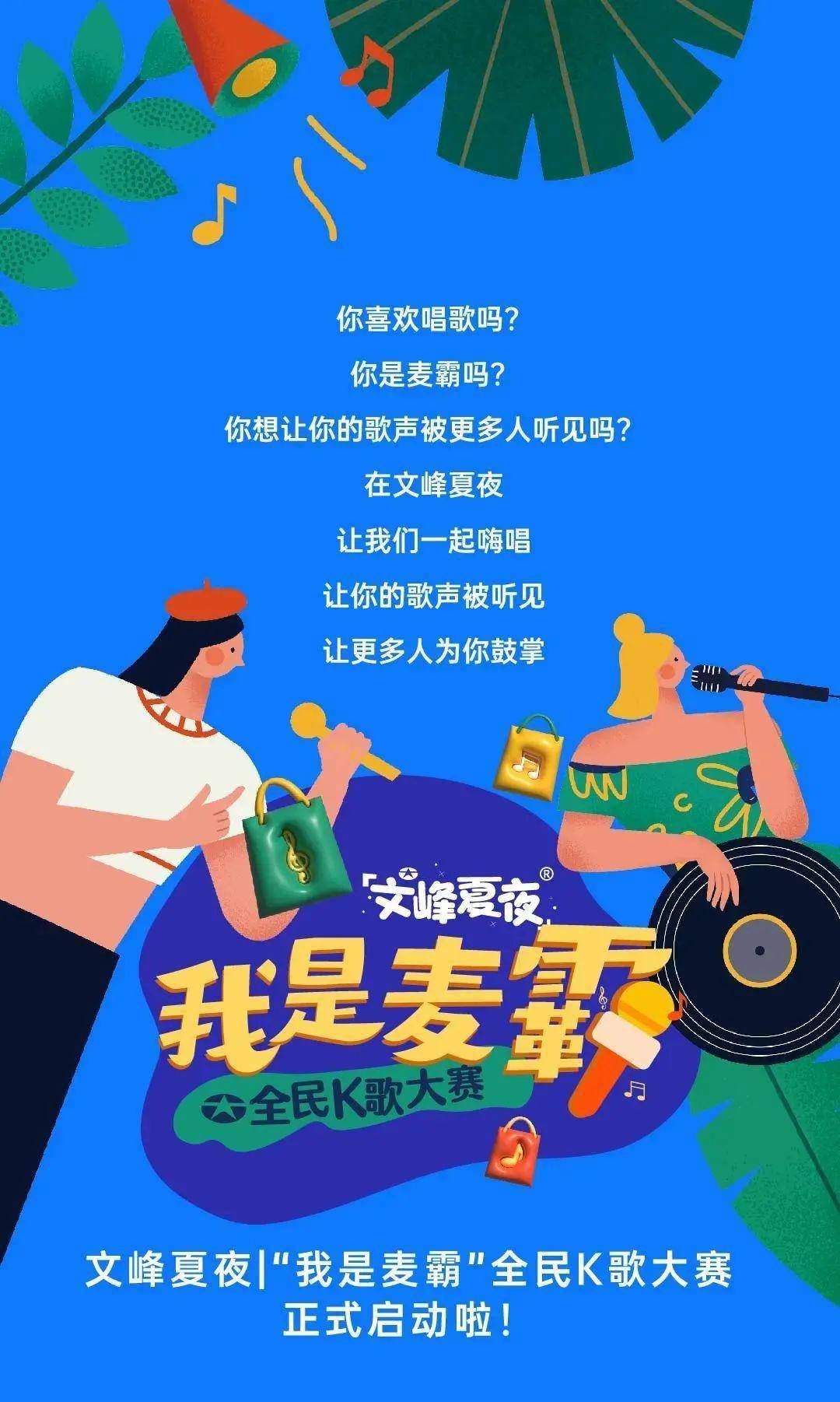 文峰夏夜·我是麦霸|有奖k歌!开始报名!_南通_活动_指导委员会