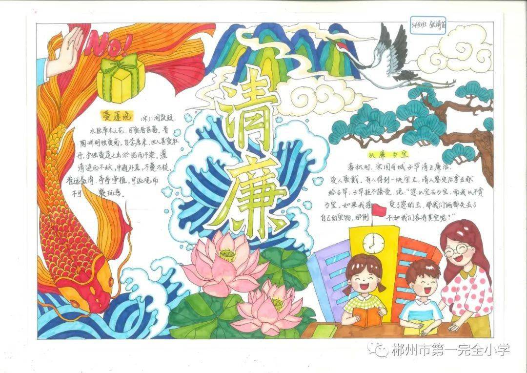 构建和谐校园——郴州市一完小"廉洁文化"手抄报比赛活动_王俊_建设