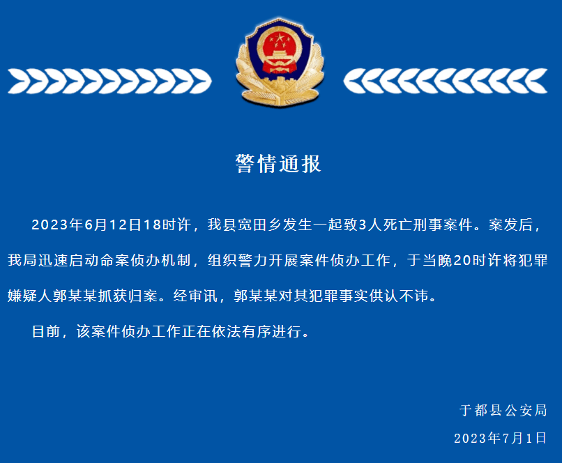 一家3個小孩被殺害,警方通報_寬田鄉_于都縣_村民