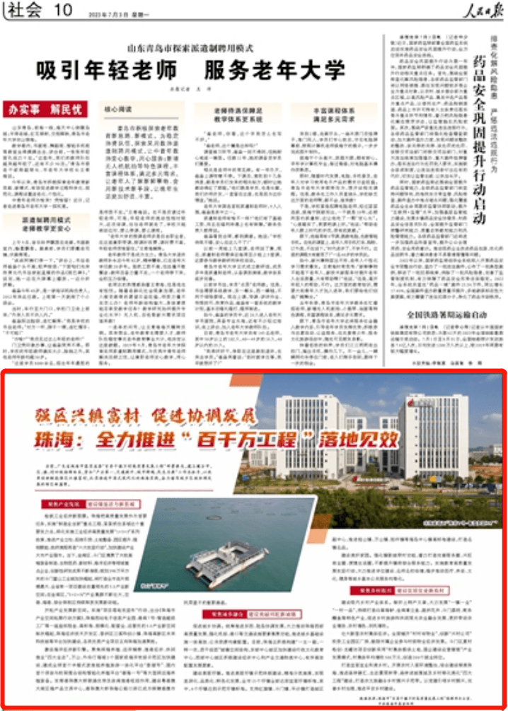 人民日报刊文:珠海全力推进“百千万工程”落地见效_建设_发展_产业