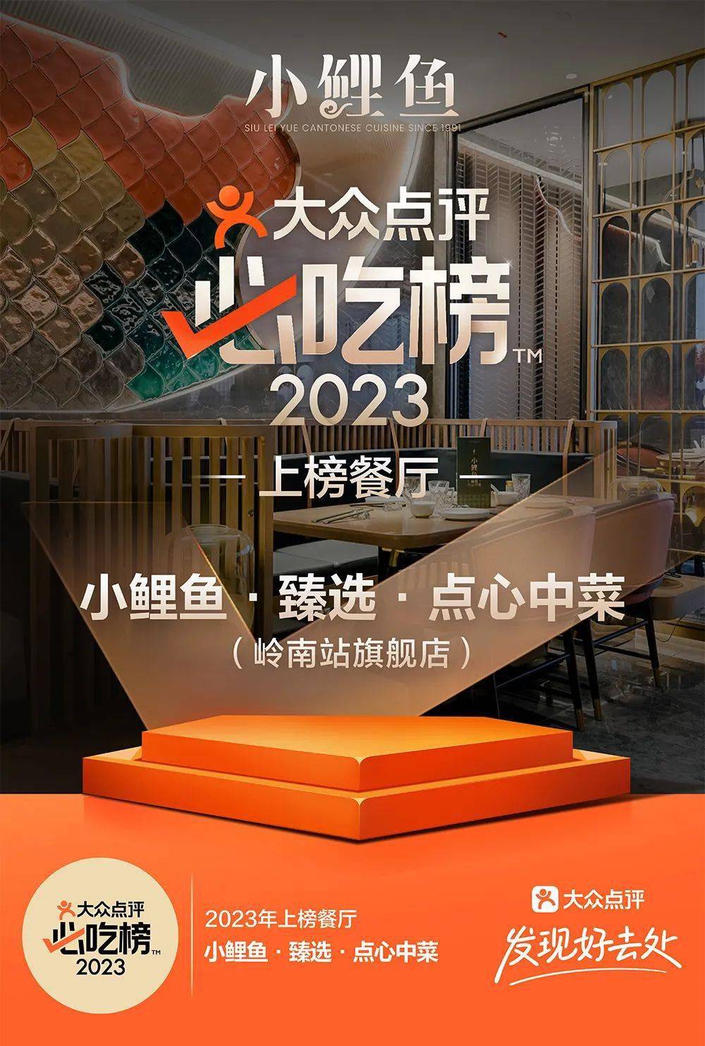 小鲤鱼|荣登2023大众点评必吃榜,夏日新品献礼_图文_信息